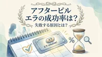 アフターピル エラの成功率は？失敗する原因とは？